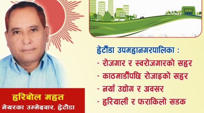 ‘जहाँ जनतालाई दुख्छ, त्यहाँ हरिबोल पहिले पुग्छ’