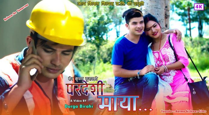 “परदेशी माया” सार्वजनिक ।
