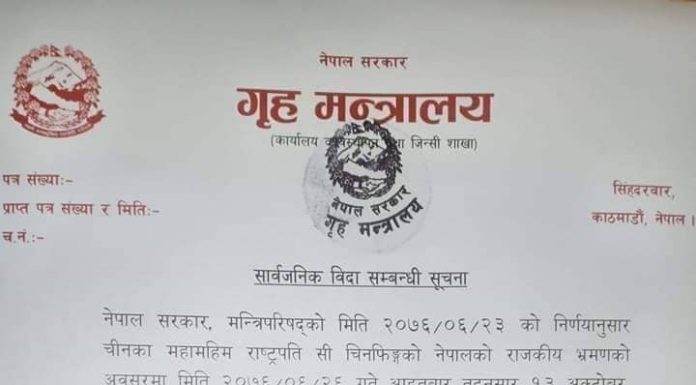 असोज २६ गते आइतबार सार्वजनिक बिदा ।