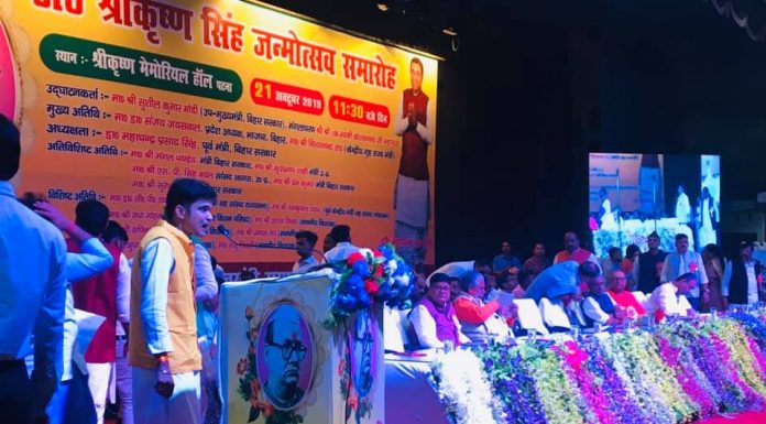 पटनामे श्रीबाबु जयंती भव्यताका साथ मनाया गया ।