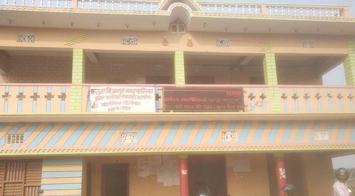 फतुवा विजयपुर नपाका मेयर उपमेयरको भागभण्डा नमिल्दा नगरसभा अन्यौललमा ।