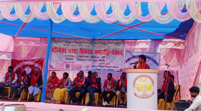 ग्रामिण शिक्षा विकास नेपालले आयोजना गरेको बज्जिका भाषा विकास समारोह भव्यताका साथ सम्पन्न ।