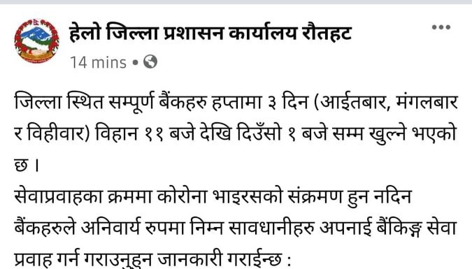 भोलीबाट रौतहटका बैंकहरु हप्तामा ३ दिन ३ घण्टाका लागि खुल्ने ।