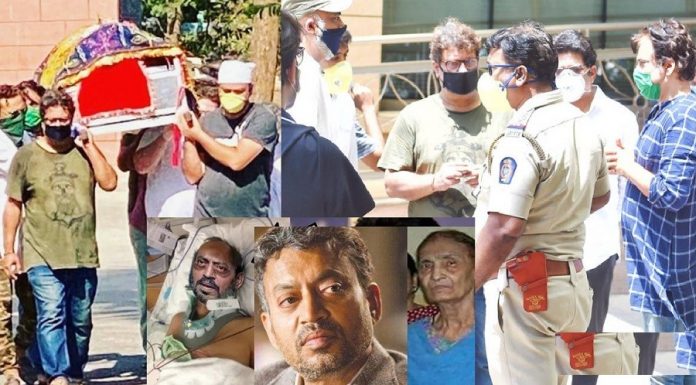 करोडौंको हृदयमा बसेका इरफानलाई २० जनाको उपस्थितीमा अन्तिम विदाइ ।