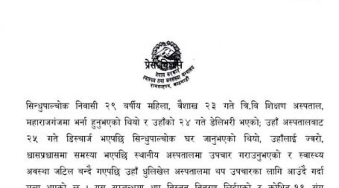 नेपालमा कोरोना सङ्क्रमणबाट पहिलो मृत्यु, फेरि थपिए सङ्क्रमित, पुग्यो २८१ ।