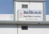 विदेशमा रहेका नेपाली विद्यार्थी र सर्वसाधारणलाई ल्याउन नेपाल चिकित्सक संघको माग ।