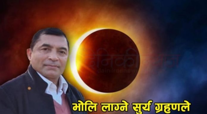 वलय सूर्यग्रहण र यसको प्रभाव ।