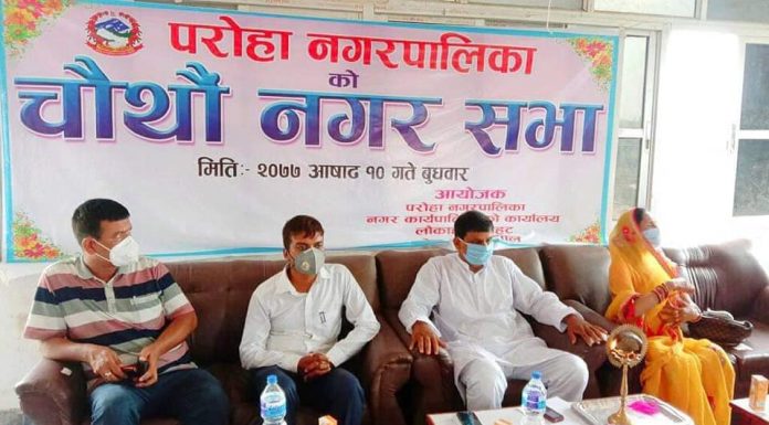 रौतहको परोहा नगरपालिकाले चौथो नगर सभा सम्पन्न ।