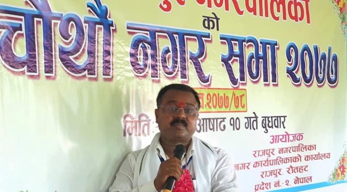 रौतहटको राजपुर नगरपालिकाको चौथो नगर सभा सम्पन्न ।