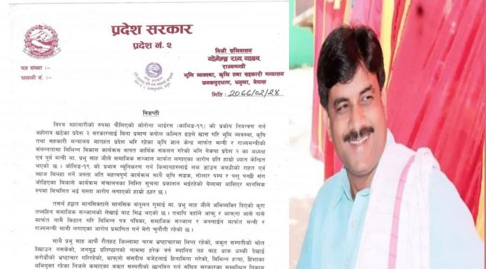 प्रदेश न. २ का अध्यक्ष प्रभु साह माथी रौतहटको बिकास निर्माणमा व्यापक भ्रष्टाचार गरेको राज्य मन्त्री योगेन्द्र को आरोप ।