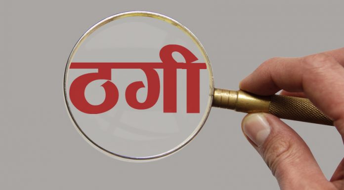 कुरियरमार्फत ठगी गर्ने पक्राउ ।