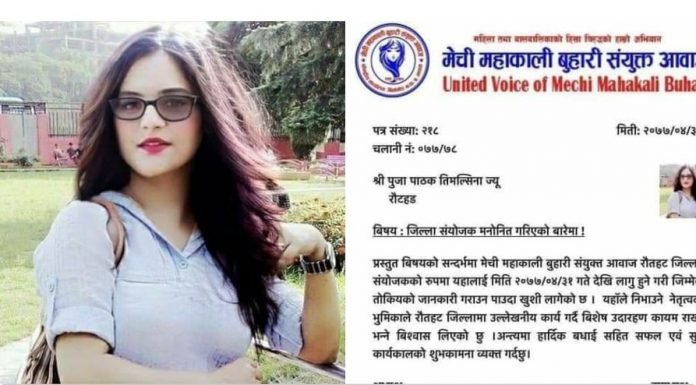 मेचि महाकालि बुहारी संयुक्त आवाज रौतहटको शाखा गठन ।