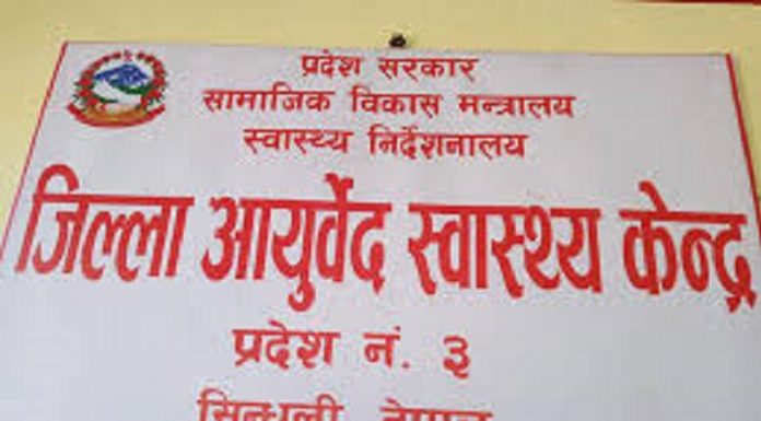 जिल्ला आयुर्वेद स्वास्थ्य केन्द्र सिन्धुली बन्द ।