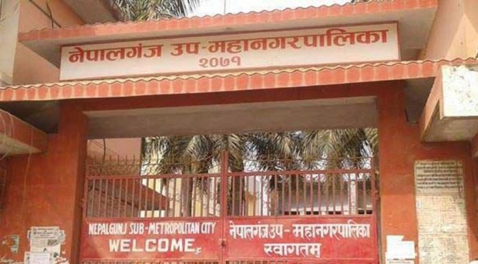नेपालगञ्ज उपमहानगरपालिका सिल ।