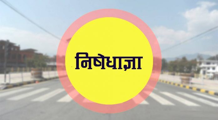 महोत्तरीमा भदौ १० सम्म निषेधाज्ञा ।