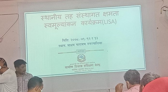 माधवनारायण नगरपालिकामा दुईदिने स्थानीय तह संस्थागत क्षमता स्वमूल्यांकन कार्यक्रम आईतबार देखि शुरु