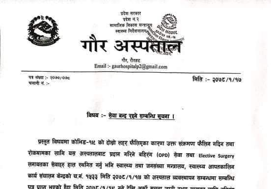 जिल्लाको एक मात्र सरकारी अस्पताल रहेको गौर अस्पतालमा भोलि देखि ओपिडी सेवा बन्द हुने