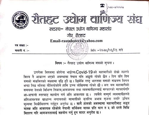 रौतहटमा अब सर्जिकल मास्क ५ रुपैयाँमा बिक्रि गर्नु पर्ने