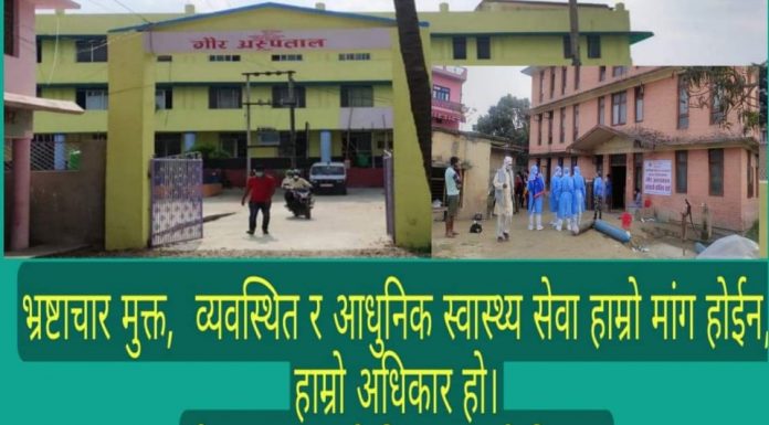 प्रदेश सरकारको सुस्त गतिले गर्दा रौतहटमा न आसियु न भेन्डिलेटर न दक्ष डाक्टर