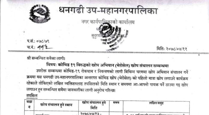 धनगढीमा आजदेखि कोरोना खोप लगाइँदै