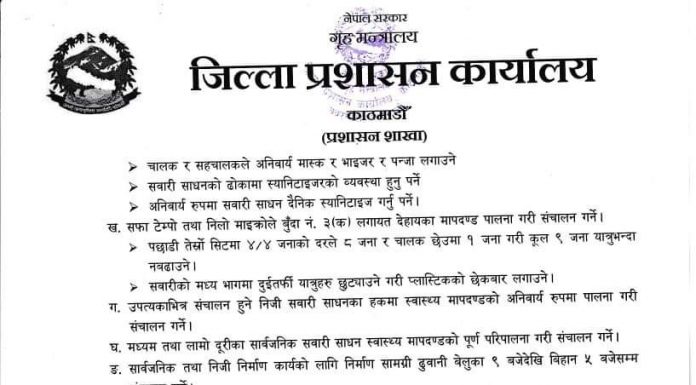 उपत्यकामा पुनः १० दिन निषेधाज्ञा थप
