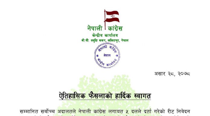 सर्वोच्चको फैसलालाई जित-हारको रुपमा नलिन कांग्रेसको अपील