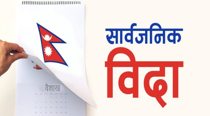 दार्चुलाका दुई स्थानीय तहले दिए सार्वजनिक बिदा