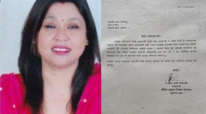 लुम्बनी सरकारका भौतिक पूर्वाधार राज्य मन्त्री सुमन शर्मा रायमाझी दिइन् राजीनामा