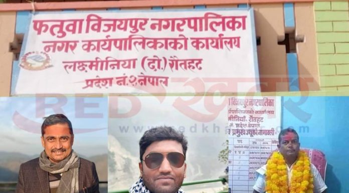 फतुवा विजयपुर नगरपालिका बिरुद्ध अख्तियारमा मुदा दर्ता