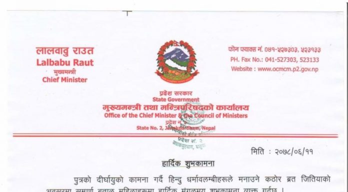 जितिया पर्वको अवसरमा प्रदेश न २ महिलाहरुको लागि बुधबार सार्वजनिक विदा