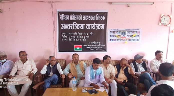 संविधान संशोधनको आवश्यकता बिषयक अन्तरक्रिया कार्यक्रम सदरमुकाम गौरमा समपन्न