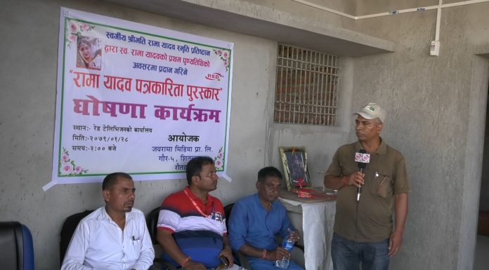 स्वर्गीय रामा यादव पत्रकारिता पुरस्कार पोखराकी अनुशा श्रेष्ठलाइ ।