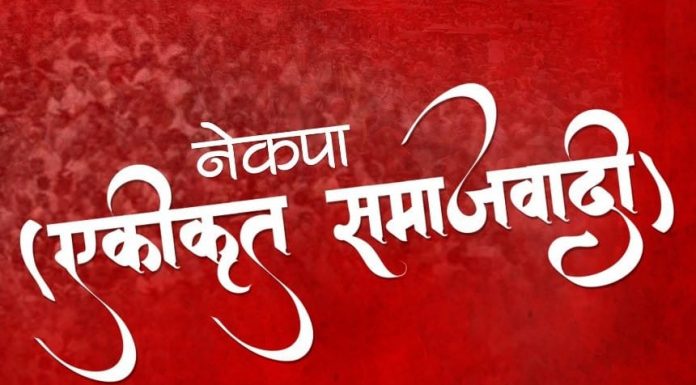 नेकपा एकीकृत समाजवादी संसदीय दल बैठक