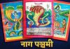 आज नागपञ्चमी, यस्तो छ धार्मिक विश्वास ।