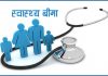 तनहुँमा एक लाख स्वास्थ्य बीमामा आबद्ध |