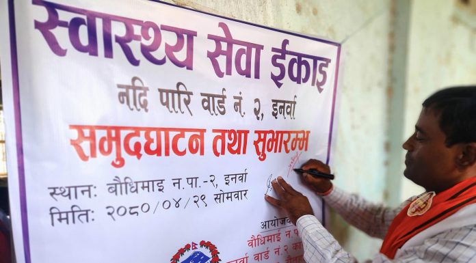 बौधीमाई नपाको स्वास्थ्य सेवा इकाई नदी पारीमा पनि ।
