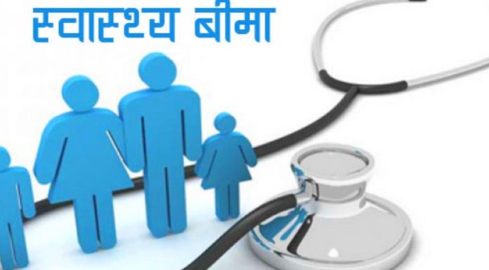 स्वास्थ्य बीमामा जोडिएका बिरामी प्रत्येक महिना अस्पताल धाउन पर्दा हैरानी |