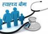 सात सय ९४ परिवारको निःशुल्क स्वास्थ्य बीमा |