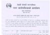 देवाही गोनाही नगरपालिकाले विभिन्न पदमा ८० जना करार कर्मचारीको लागी खुलायो जागिर।