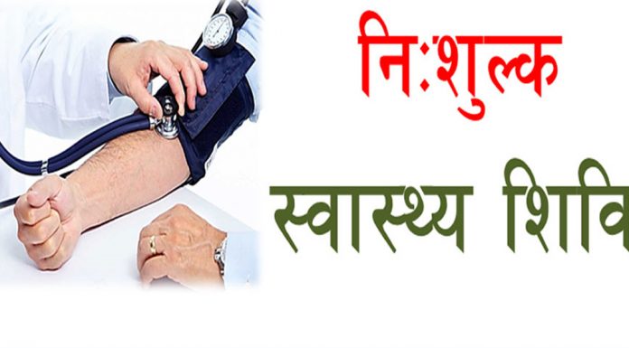 रजबासमा निः शुल्क स्वास्थ्य शिविर |