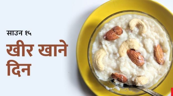 साउने पन्ध्र पर्व मनाइँदै