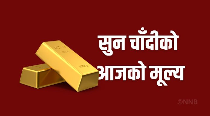 सुनचाँदीको मूल्य बढ्यो