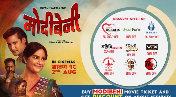 मोदीबेनी’ ले ल्यायो ‘फुड एन्ड इन्टरटेन्मेन्ट अफर’, चलचित्रको टिकट देखाउँदा विभिन्न छुट पाइने
