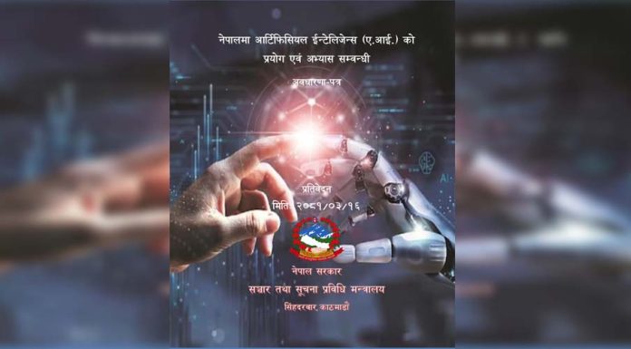 नेपालमा पहिलोपटक एआईको प्रयोगसम्बन्धी अवधारणापत्र तयार