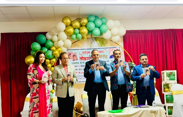 अमेरिकामा ‘बिपी कोइरालाज स्टेटमेन्ट ईन कोर्ट’ लोकार्पण