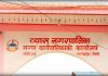 व्यास नगरपालिकामा स्तनपान कक्ष निर्माण