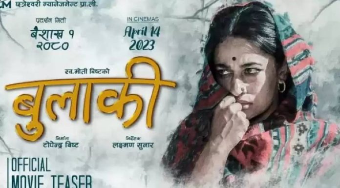 पुनःप्रदर्शनको तयारीमा ‘बुलाकी’