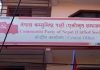 नेकपा एसको केन्द्रीय कमिटी बैठक सोमबार