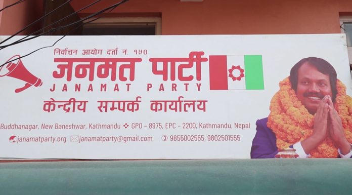 प्रधानमन्त्रीलाई विश्वासको मत नदिने जनमत पार्टीको निर्णय