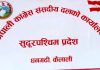 सुदूरपश्चिम प्रदेश : मन्त्रालय विभाजन गरेकामा नेपाली काँग्रेसको आपत्ति